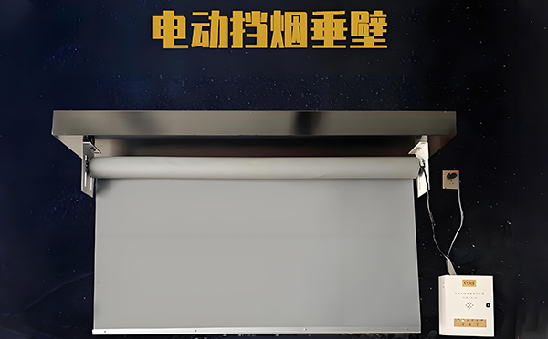 电动银川挡烟垂壁 电动银川挡烟垂壁
